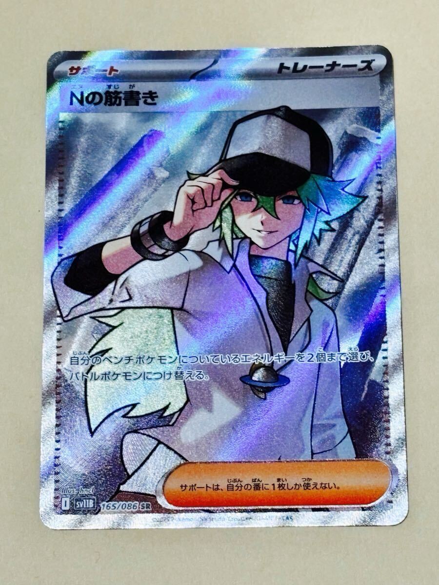 新品 未使用】ポケカ ポケモンカードゲーム Nの筋書き SR [SV11B 165