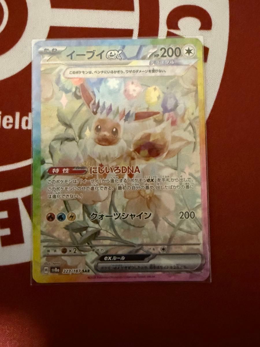 ポケカブイズex sar4枚セット【サンダース エーフィ ブースター