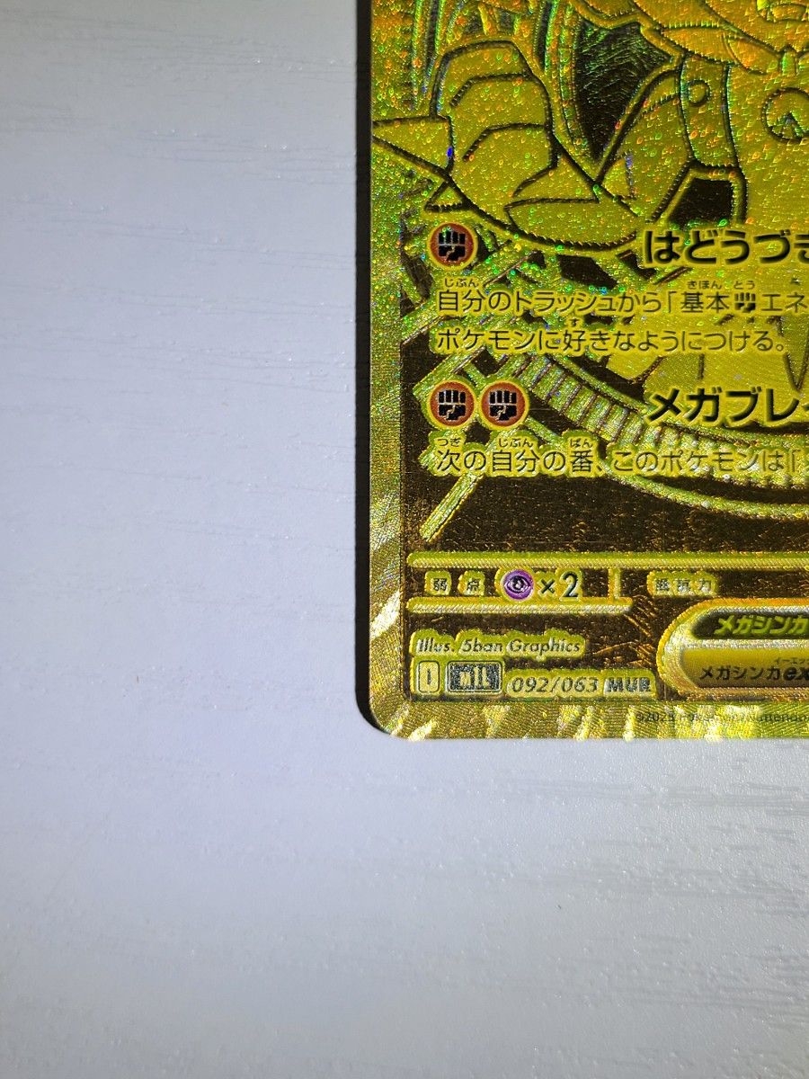 ポケモンカード メガルカリオEX 092/063 MUR 早い者勝ち｜Yahoo!フリマ