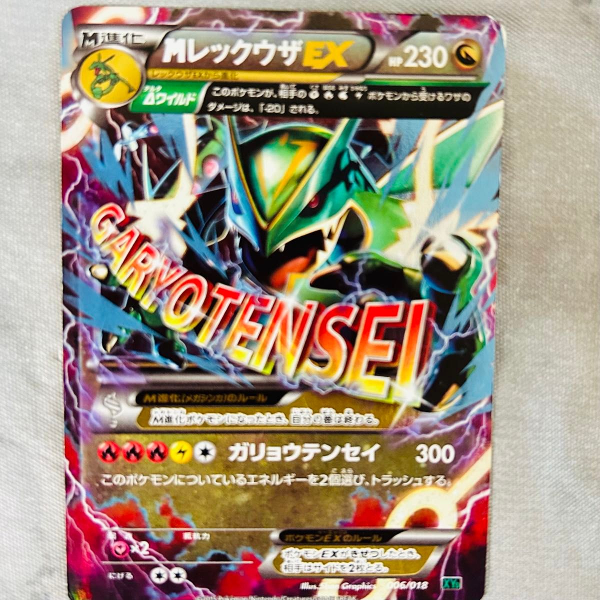 ポケモンカード MレックウザEX 006/018 XY8｜Yahoo!フリマ（旧PayPay