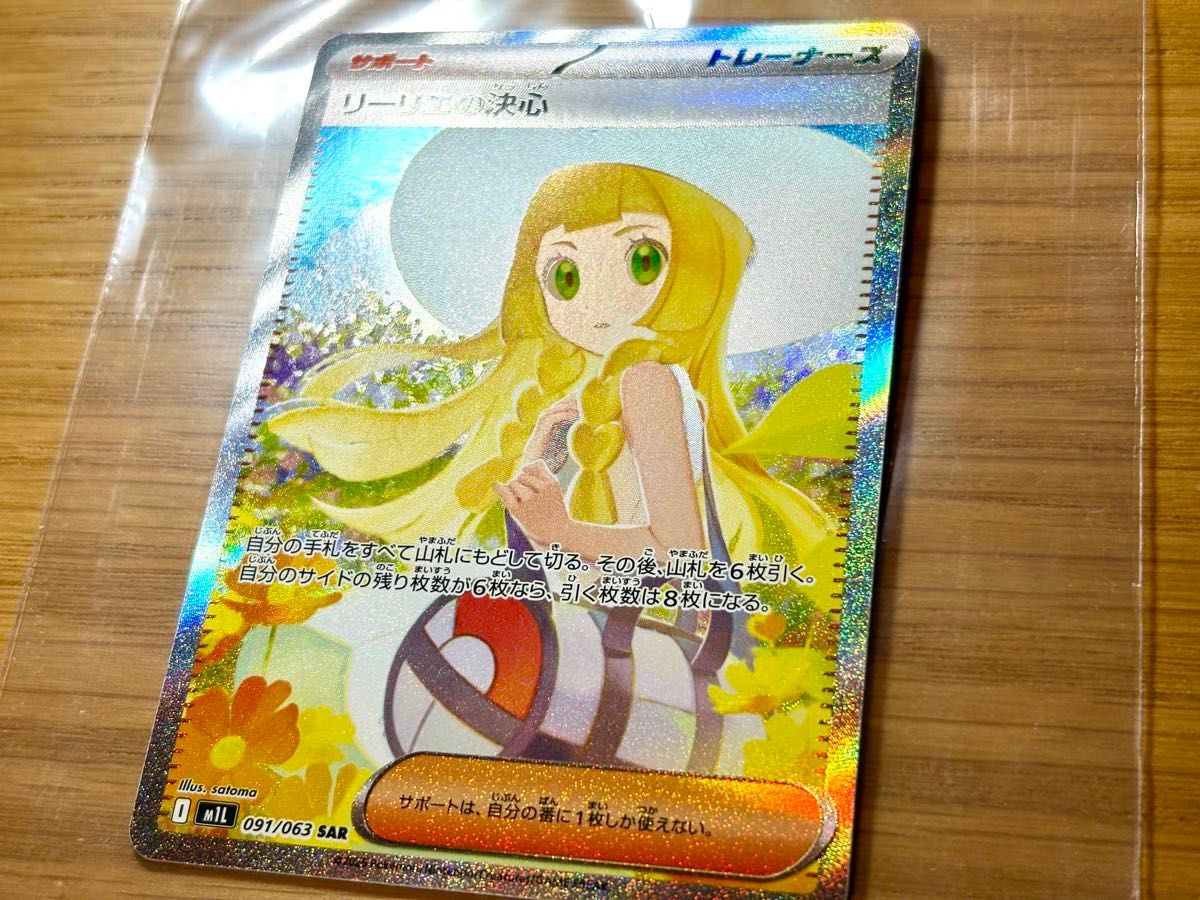 リーリエの決心sar PSA9 リーリエの決心 SAR☆PSA9 メガブレイブ