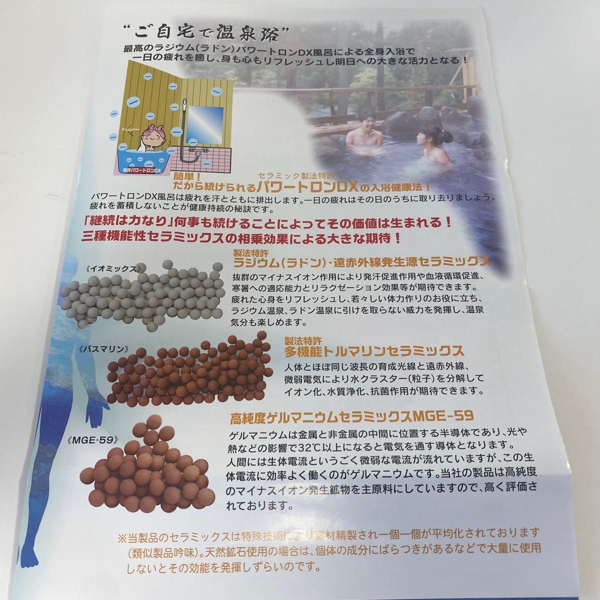 パワートロンDX ご自宅で温泉浴 ラジウム温泉 ラドン温泉 セラミック