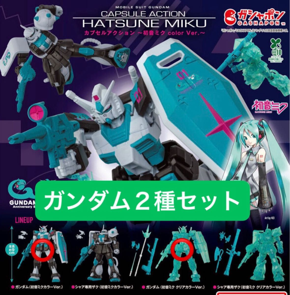 ガンダム2種セット・カラー&クリアー】機動戦士ガンダム・カプセル