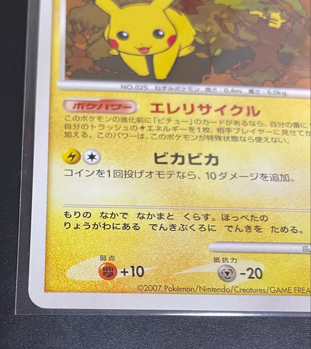 ピカチュウ dpbp#26 LV 15 ［湖の秘密］ポケモンカード｜Yahoo!フリマ