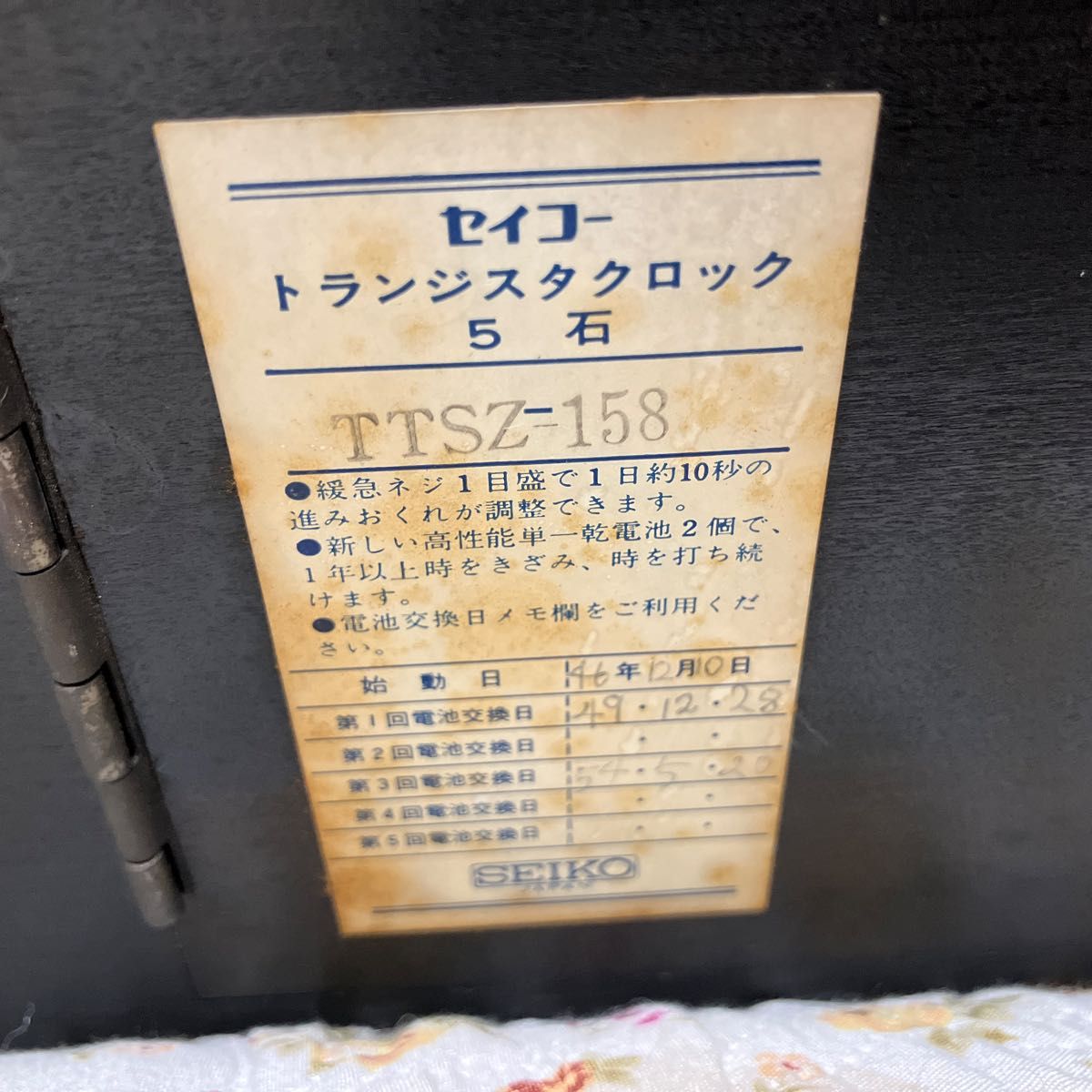 SEIKO トランジスタクロック5石 昭和レトロ｜Yahoo!フリマ（旧PayPay