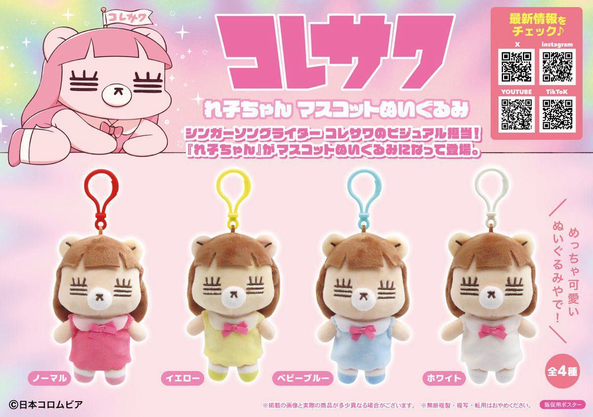 コレサワ れ子ちゃん マスコットぬいぐるみ ベビーブルー｜Yahoo