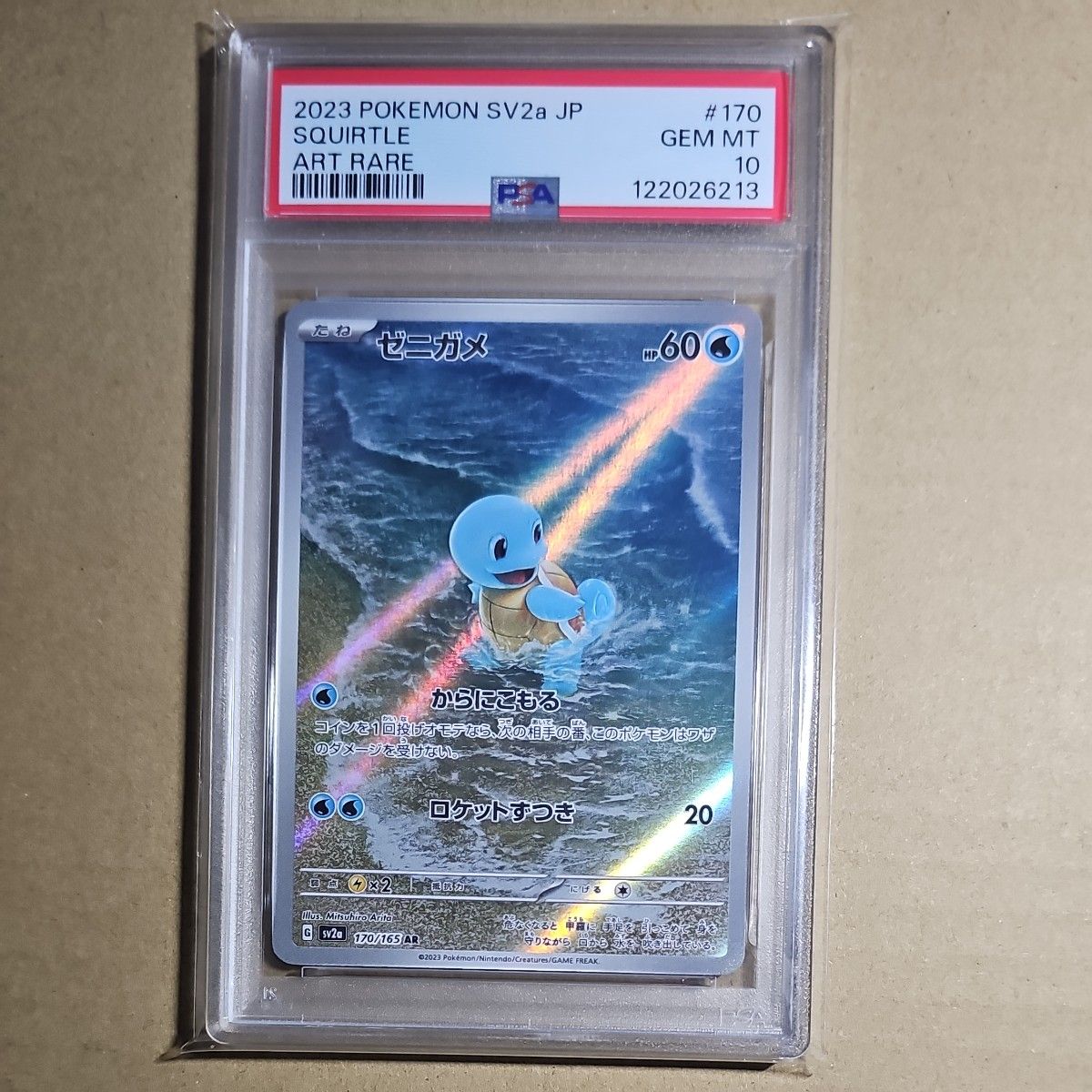 PSA10 ゼニガメ AR アートレア ポケモンカード ポケカ SV2a #170