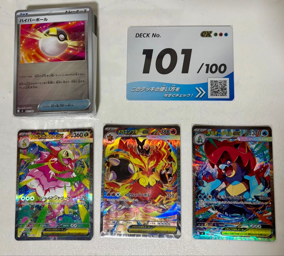 MEGA スタートデッキ100 バトルコレクション 101番 ZA御三家 SAR