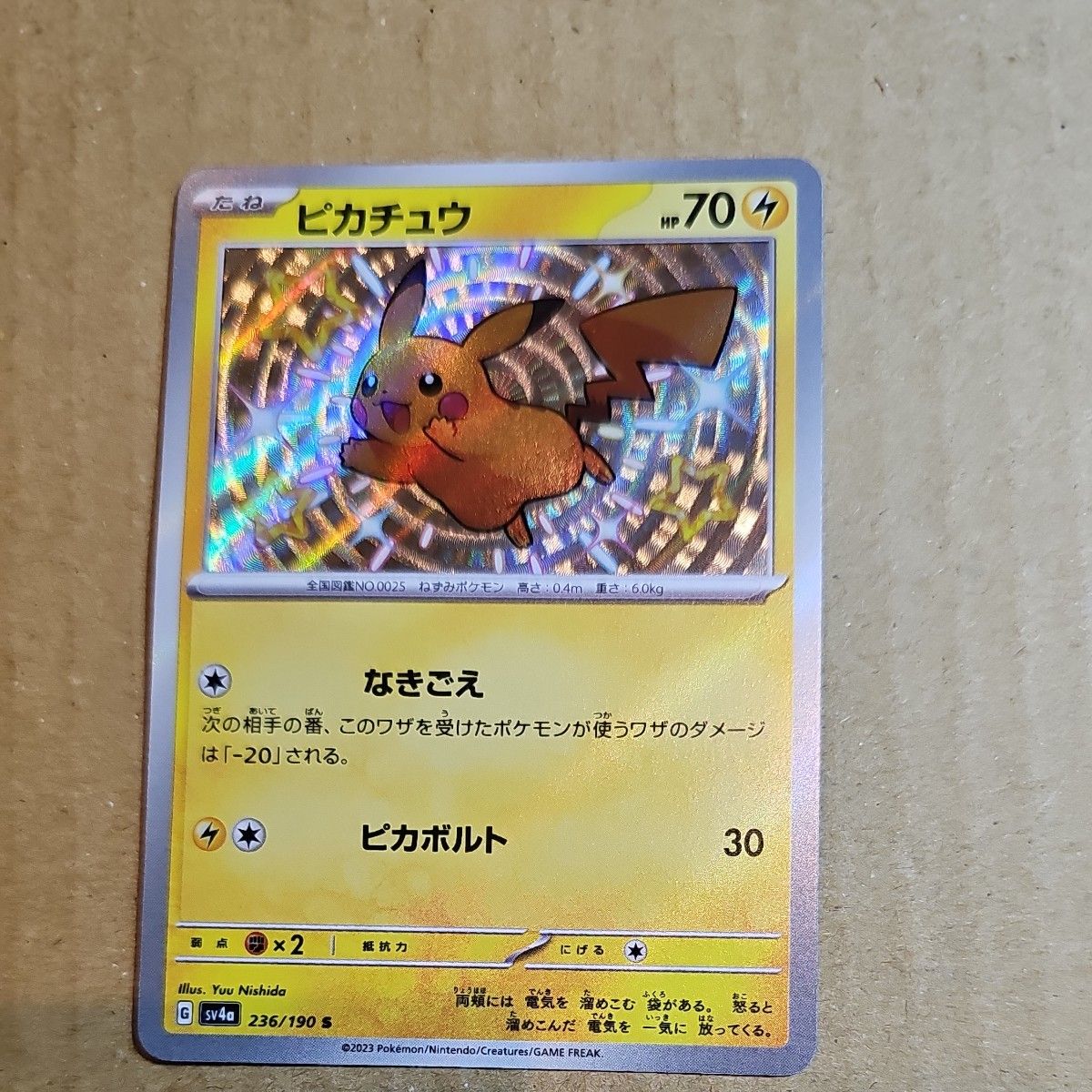 シャイニートレジャーex ピカチュウS SV4a 236/190｜Yahoo!フリマ（旧