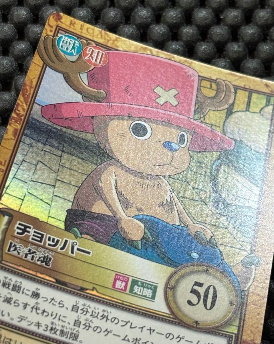 2001年】ワンピース カードダス ハイパーバトル チョッパー 医学魂