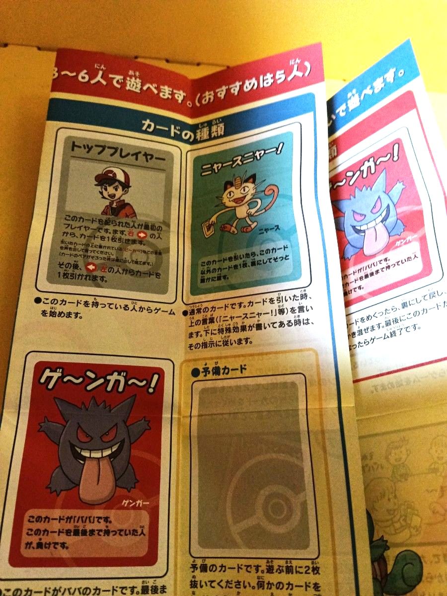 ポケモンババ抜き 赤｜Yahoo!フリマ（旧PayPayフリマ）