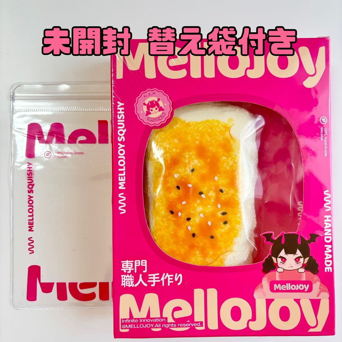 完全未開封】Mellojoy 大満足焼き餅 即日発送｜Yahoo!フリマ（旧PayPay
