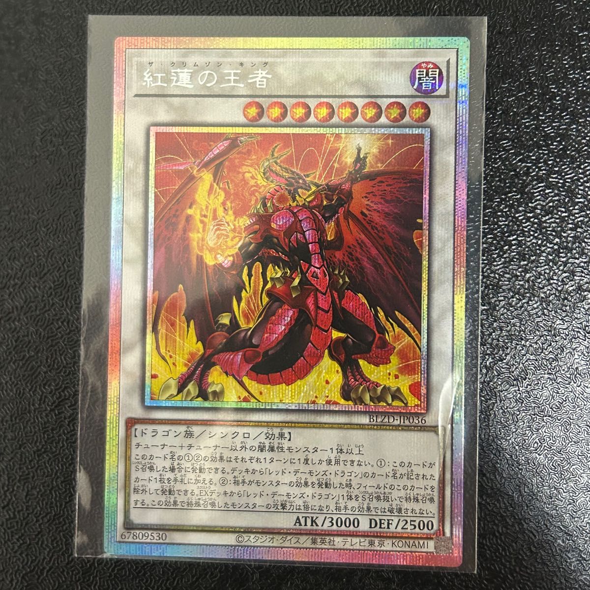 遊戯王 紅蓮の王者 プリズマティックシークレット プリズマ プリシク