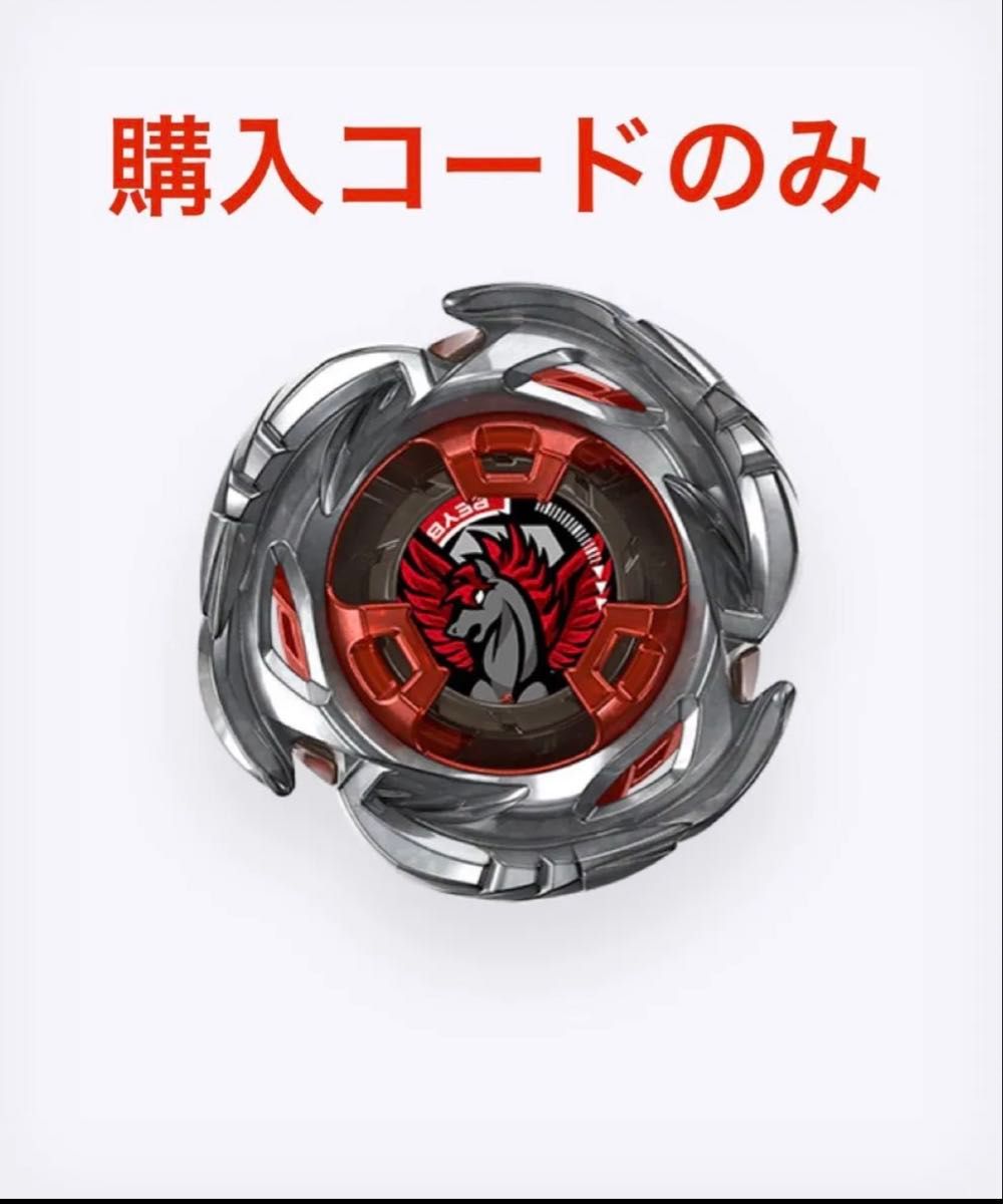 BEYBLADEX ベイブレードX エアロペガサス3-70A レッドVer 購入コード2