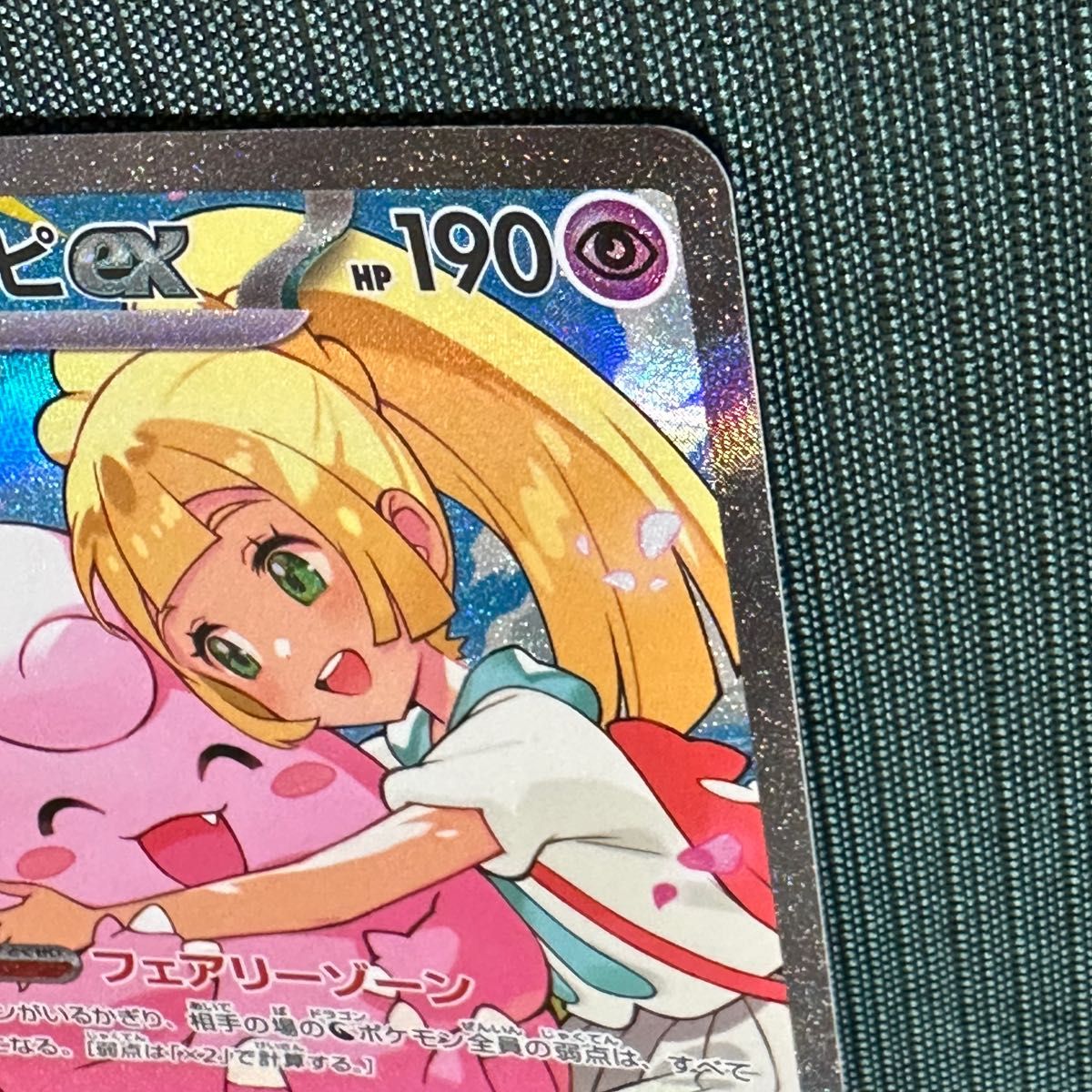リーリエのピッピex SAR スタートデッキ100 ポケモンカード さいとう