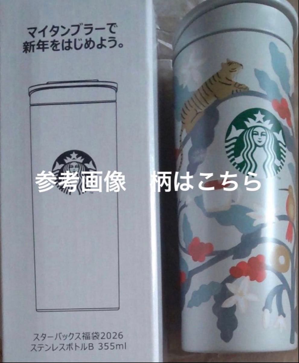 スタバ 福袋 2026 5点セット タンブラー トートバッグなど STARBUCKS