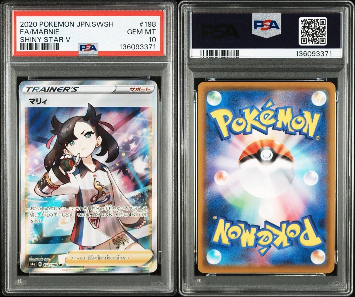 マリィ SR 10S4a シャイニースターV 198/190 PSA10 GEM MINT ポケモン