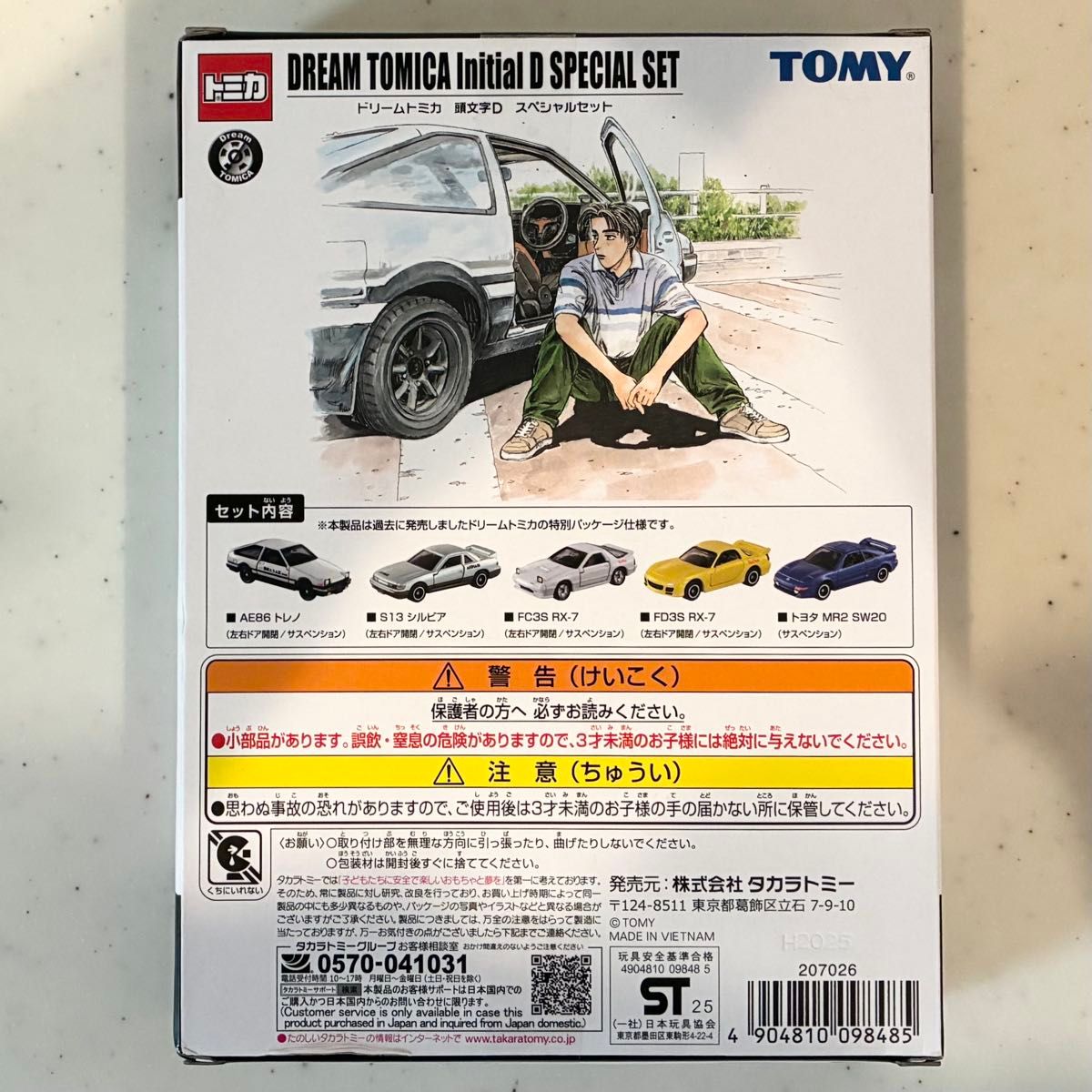 ドリームトミカ 頭文字D 30th スペシャルセット｜Yahoo!フリマ（旧