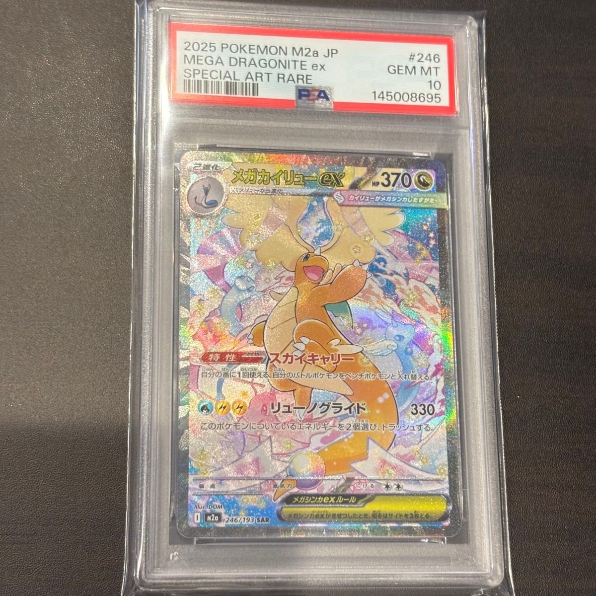 メガカイリューex PSA10 MEGAドリームex ポケモンカード｜Yahoo!フリマ