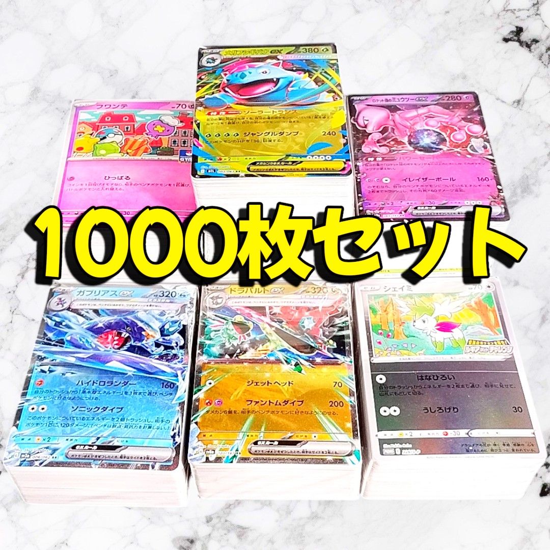 409】ポケカ 大量 1000枚セット まとめ売り プレイ用 デッキ構築に