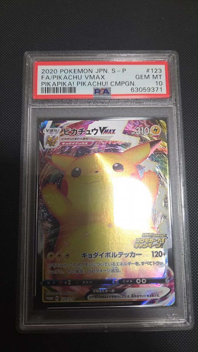 ピカチュウ PROMO SM-Pプロモカード 003/SM-P PSA10｜Yahoo!フリマ（旧