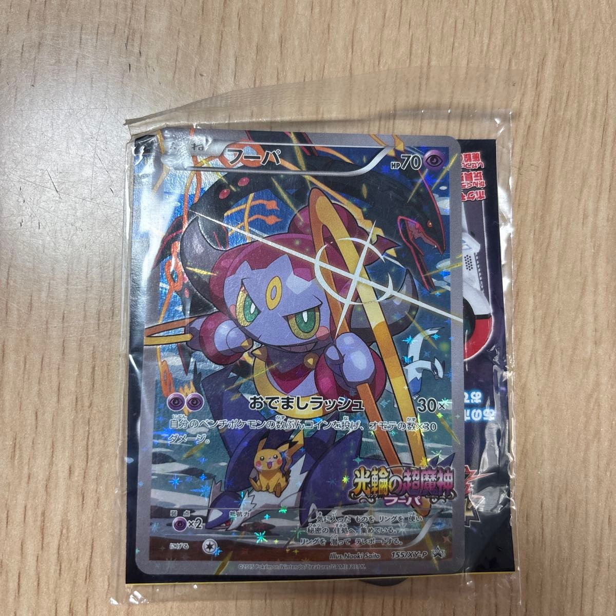 光輪の超魔神 フーパ 入場者プレゼント PROMO 新品未開封 ポケモン