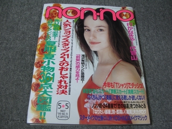 Yahoo!オークション - FSLe1999/05/05 ノンノ/人気ショップスタッフ21