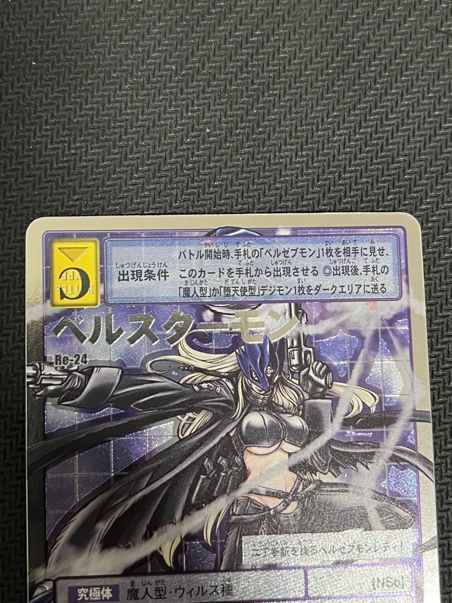 12月26日まで出品 旧デジモンカード ベルスターモン シルバーエッジ
