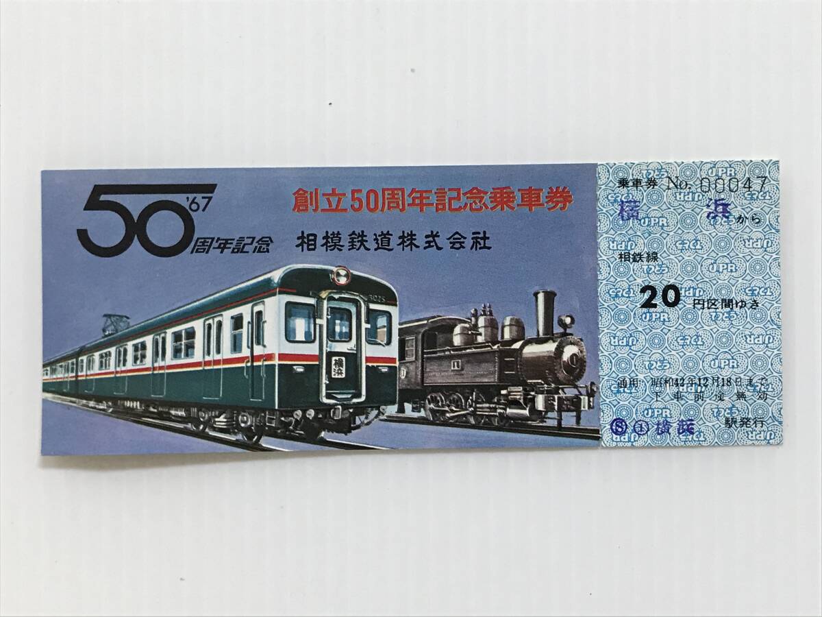 2026年最新】Yahoo!オークション -相鉄 記念切符の中古品・新品・未