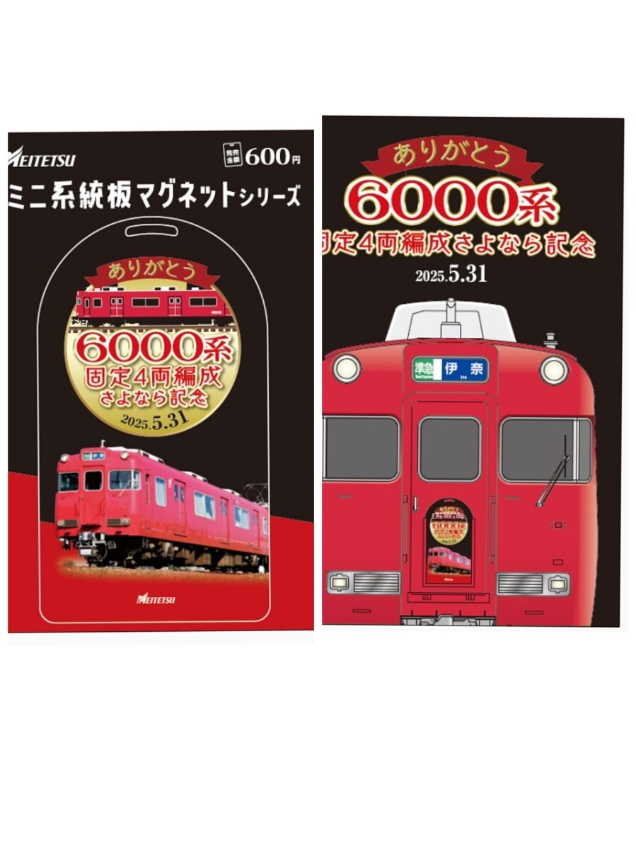 名鉄 ミニ系統板マグネットシリーズ 知多奥田駅3種&ありがとう6000系 名鉄