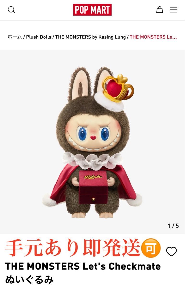 POP MART THE MONSTERS Let's Checkmate ぬいぐるみ｜Yahoo!フリマ（旧