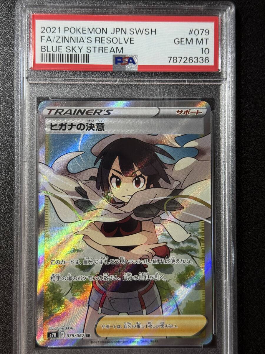 Yahoo!オークション -「ヒガナ sr psa10」の落札相場・落札価格