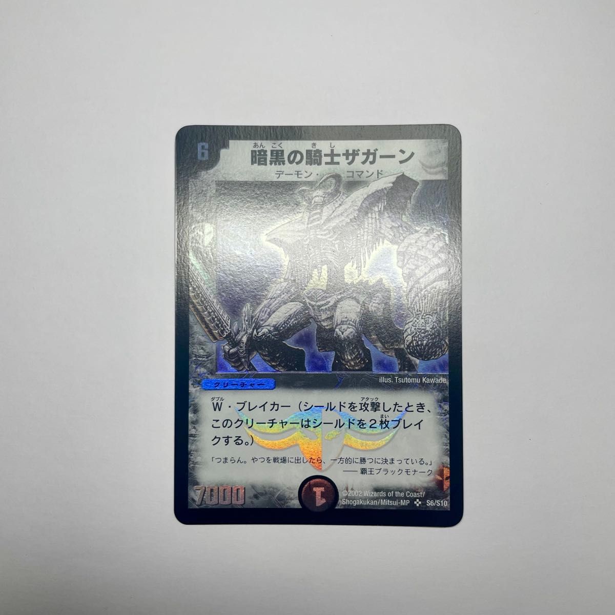 PSA9】 超竜ザシャック プロモ winner デュエルマスターズ デュエル