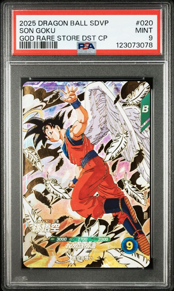 孫悟空 鳥山明イラスト ダイバーズ GDR SDVP-020｜Yahoo!フリマ（旧