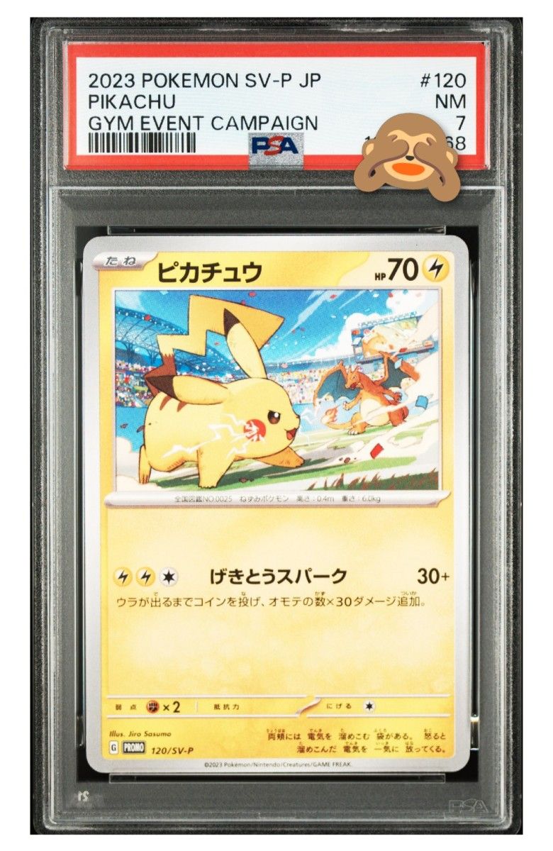 PSA10 ピカチュウ 120/SV-P 2023 ジムイベント プロモ ポケモンカード