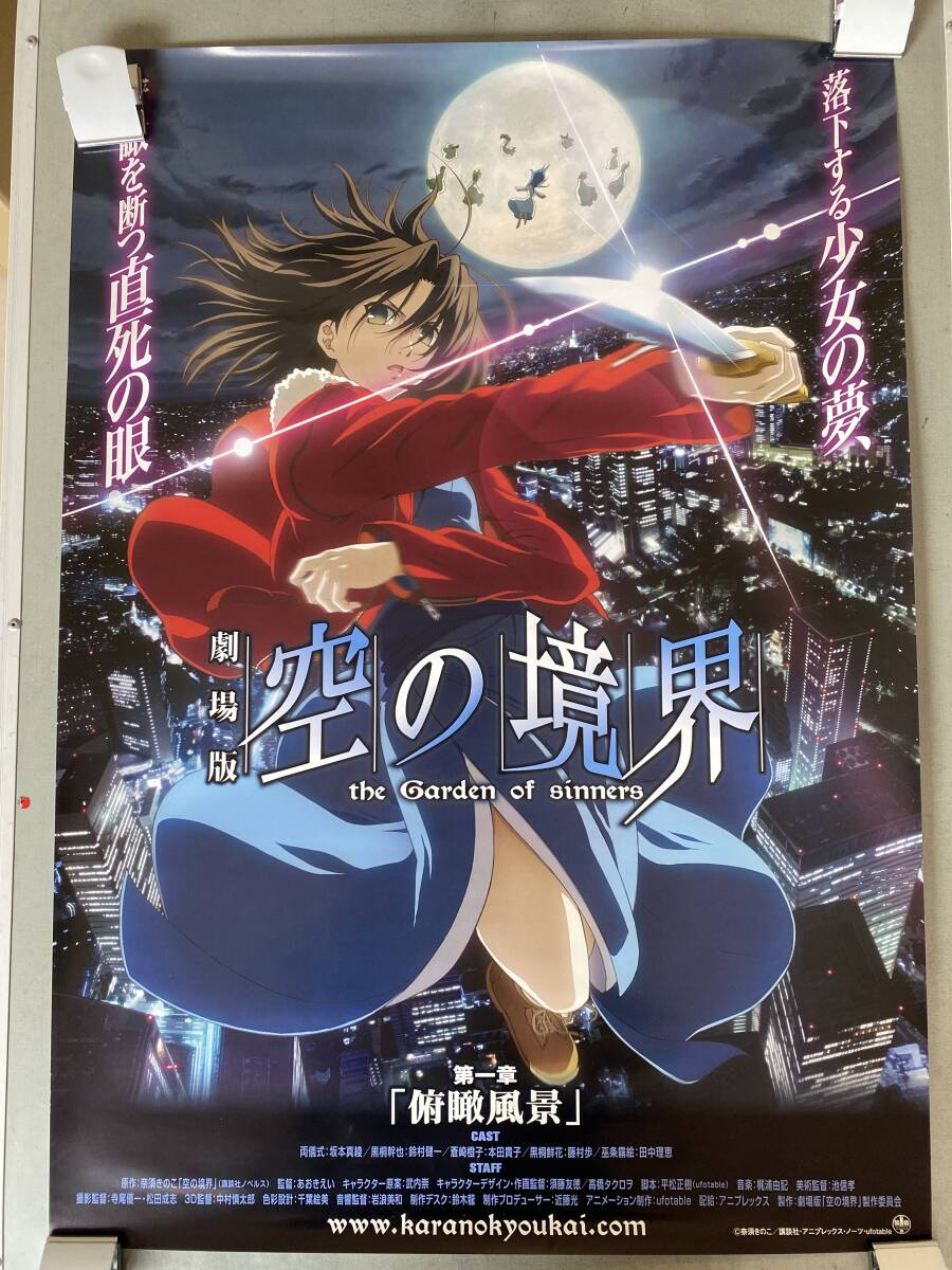 Yahoo!オークション -「空の境界 ポスター」の落札相場・落札価格