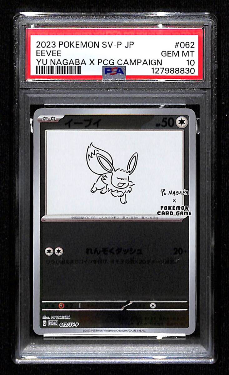 Yahoo!オークション -「イーブイ psa10 nagaba」の落札相場・落札価格