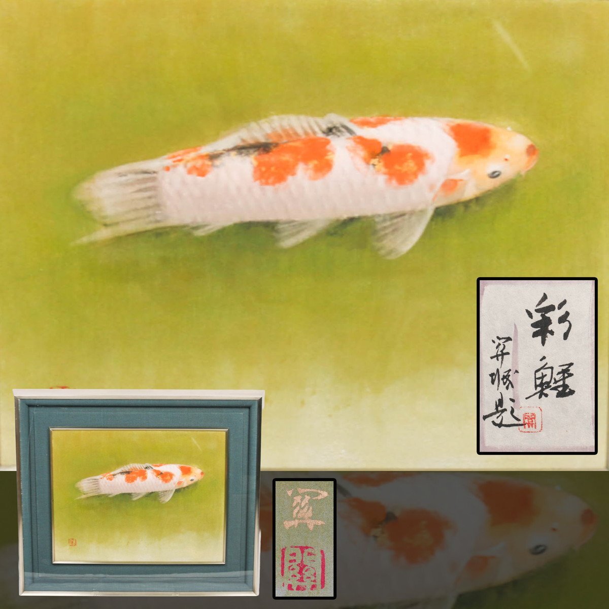 Yahoo!オークション -「関城」(絵画) (美術品)の落札相場・落札価格