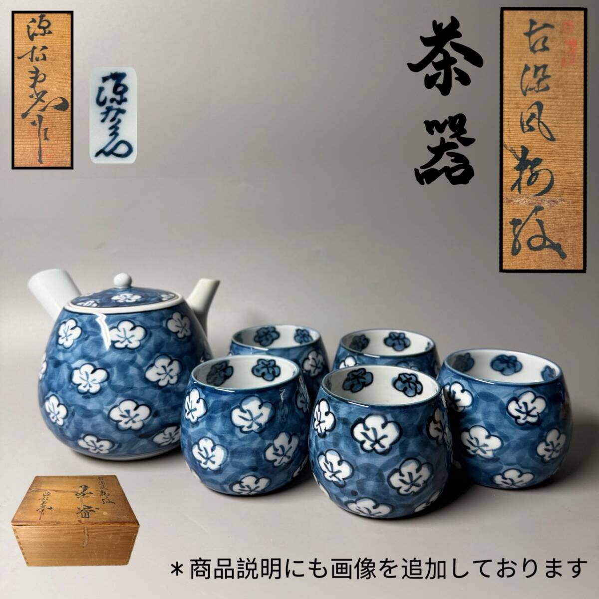 Yahoo!オークション -「源右衛門窯 湯呑」(染付) (伊万里、有田)の落札