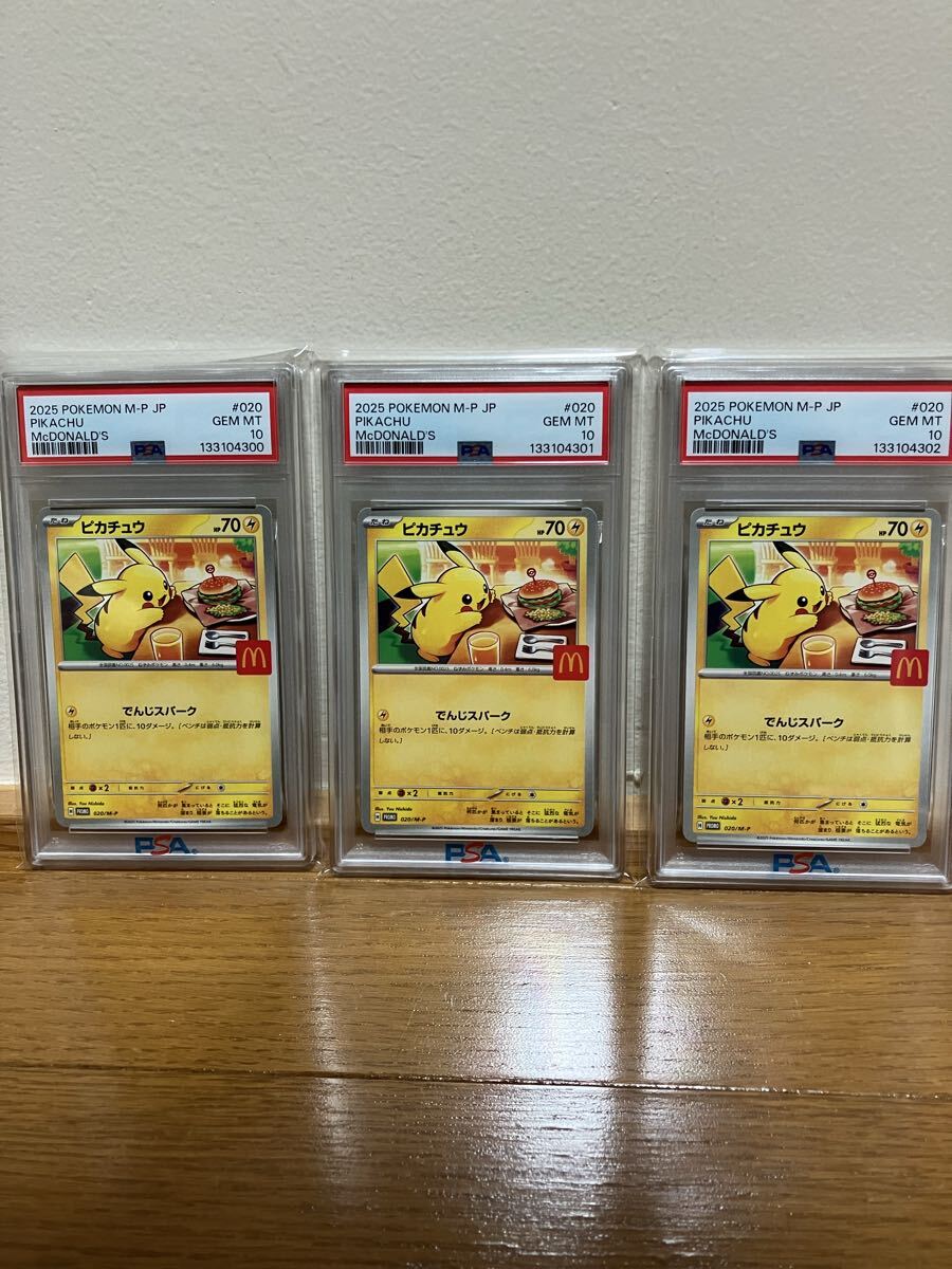 2026年最新】Yahoo!オークション -ピカチュウ マクドナルド psa10の