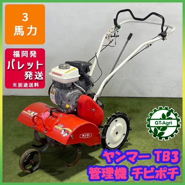 2026年最新】Yahoo!オークション -ヤンマーチビポチtb3の中古品・新品