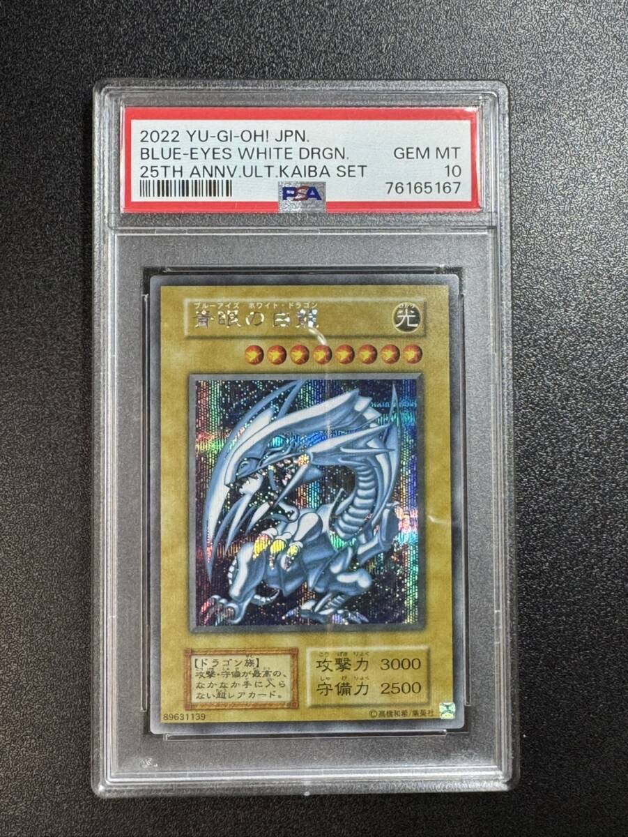 Yahoo!オークション -「psa10 青眼の白龍」(遊戯王（コナミ