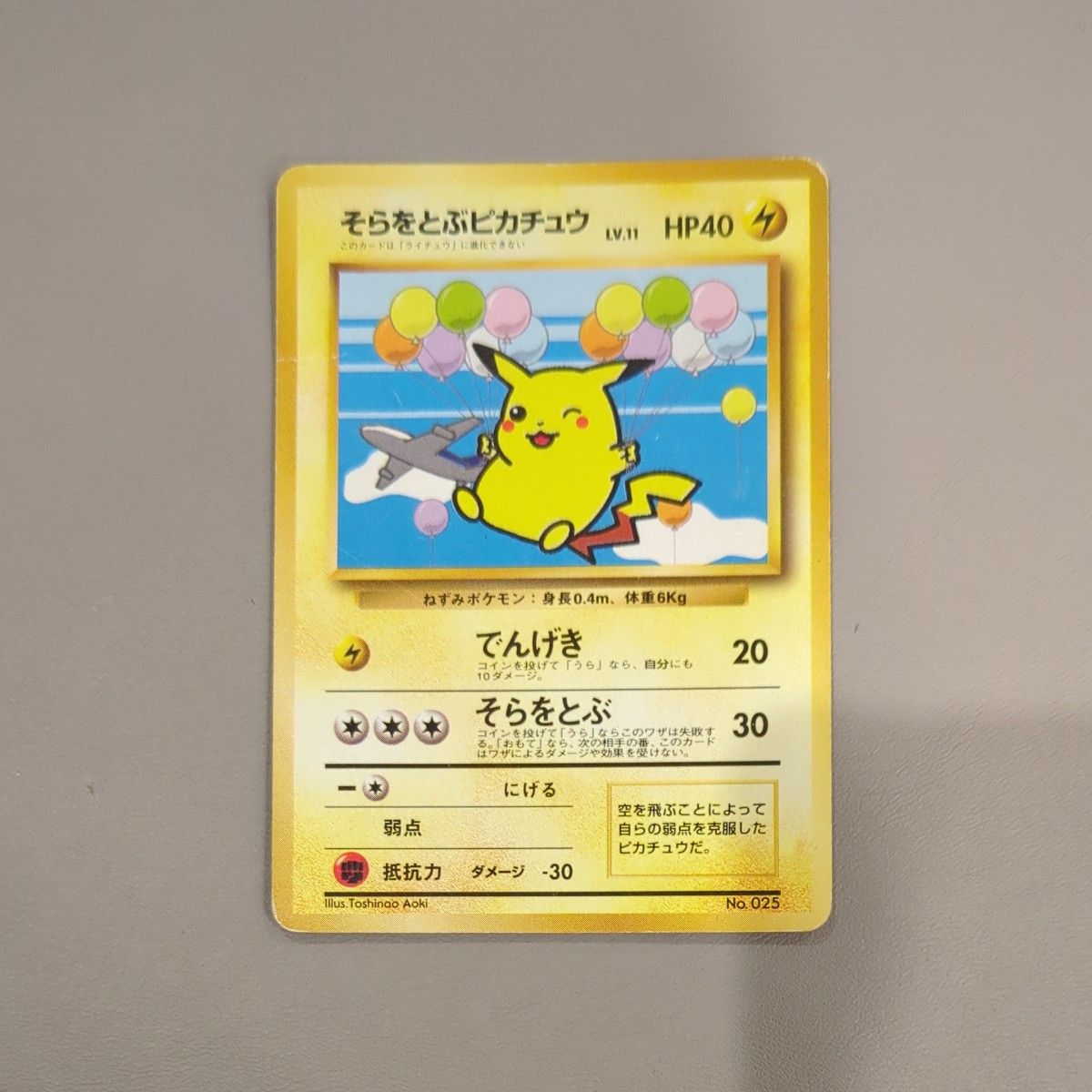 ポケモンカードe ANAスペシャル 01バージョン ピカチュウ ヨーギラス