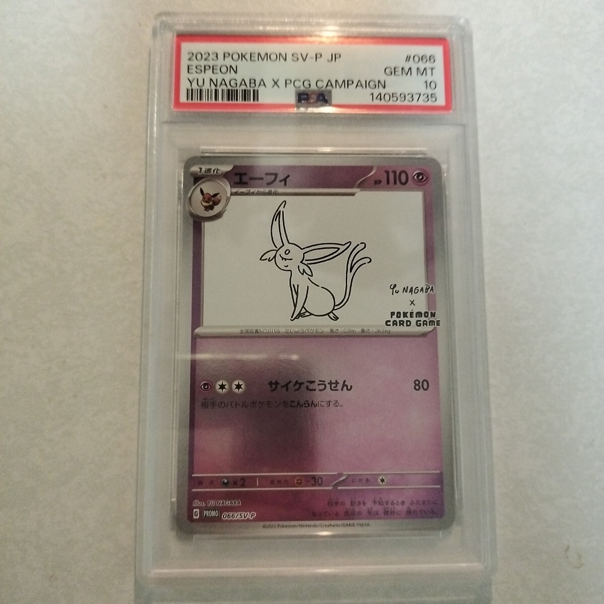 Yahoo!オークション -「yu nagaba psa10」の落札相場・落札価格