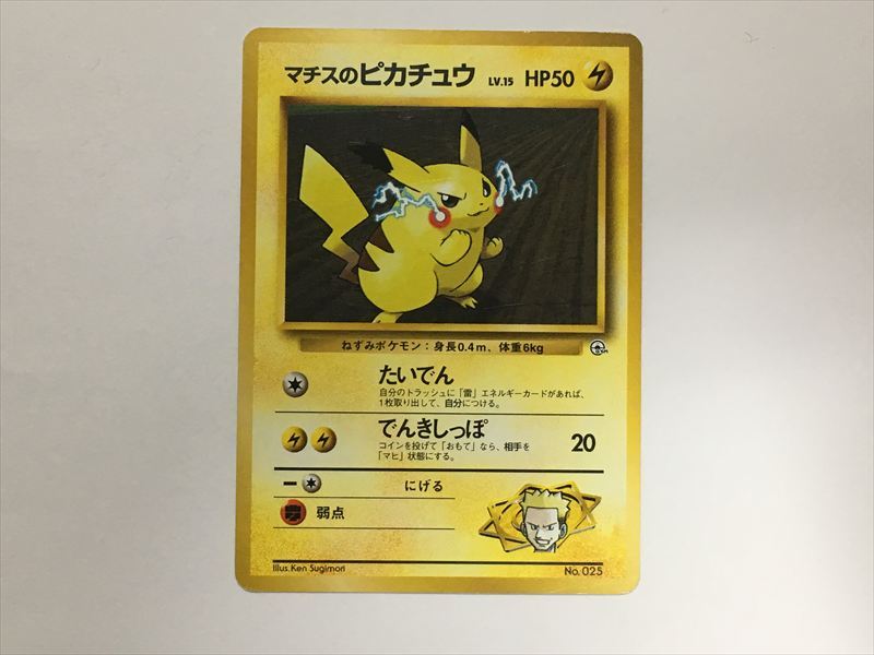2026年最新】Yahoo!オークション -ポケモンカード 旧裏面 ピカチュウの