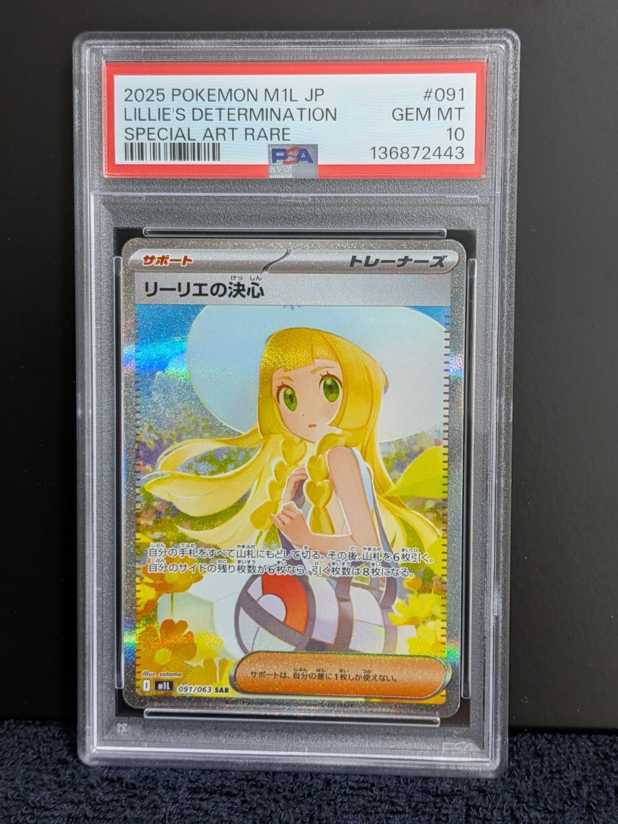 2026年最新】Yahoo!オークション -psa10 リーリエの中古品・新品・未