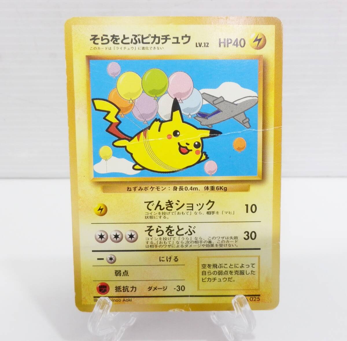 Yahoo!オークション -「ポケモンカード ピカチュウ ana」の落札相場