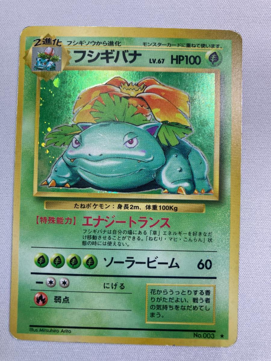 Yahoo!オークション -「ポケモンカード フシギバナ」の落札相場・落札価格