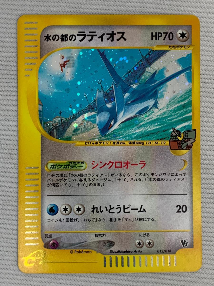 Yahoo!オークション -「水の都のラティオス」(ポケモンカードゲーム