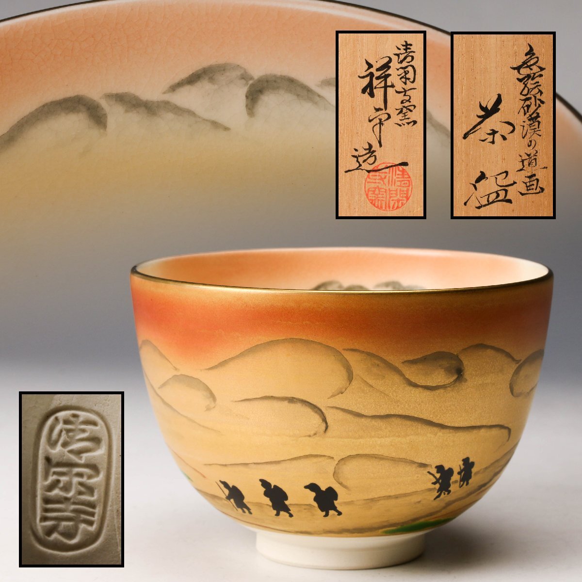2026年最新】Yahoo!オークション -杉田祥平 茶碗の中古品・新品・未
